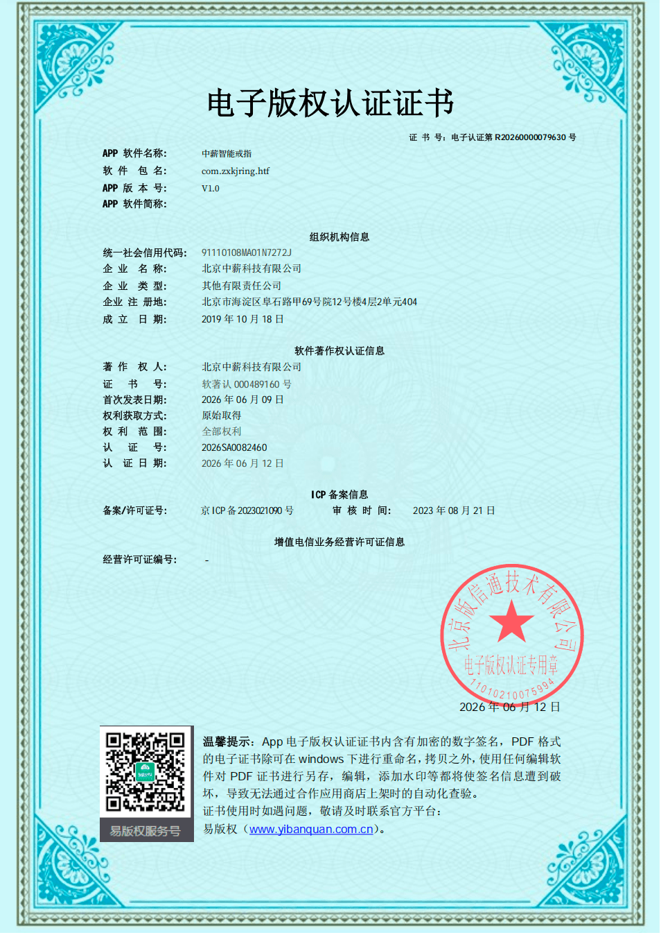 软件著作权证书