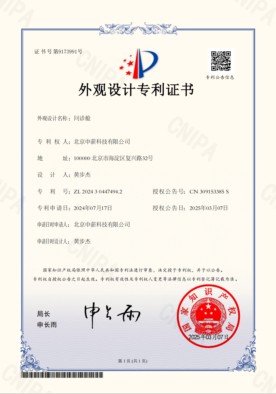 理疗椅外观设计专利证书