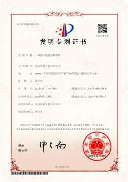 发明专利证书：一种诊疗舱及控制方法