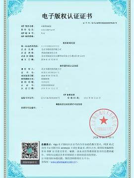 软件著作权：中薪智能戒指