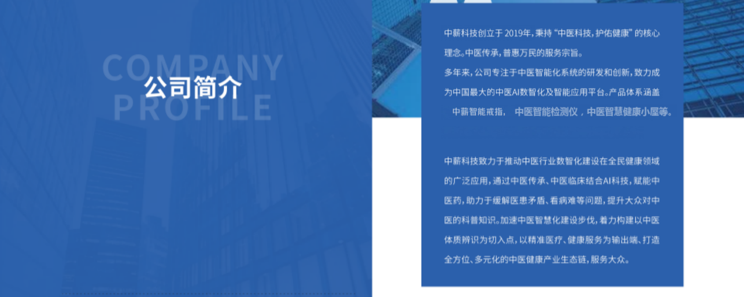 公司简介