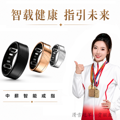 中薪智能戒指